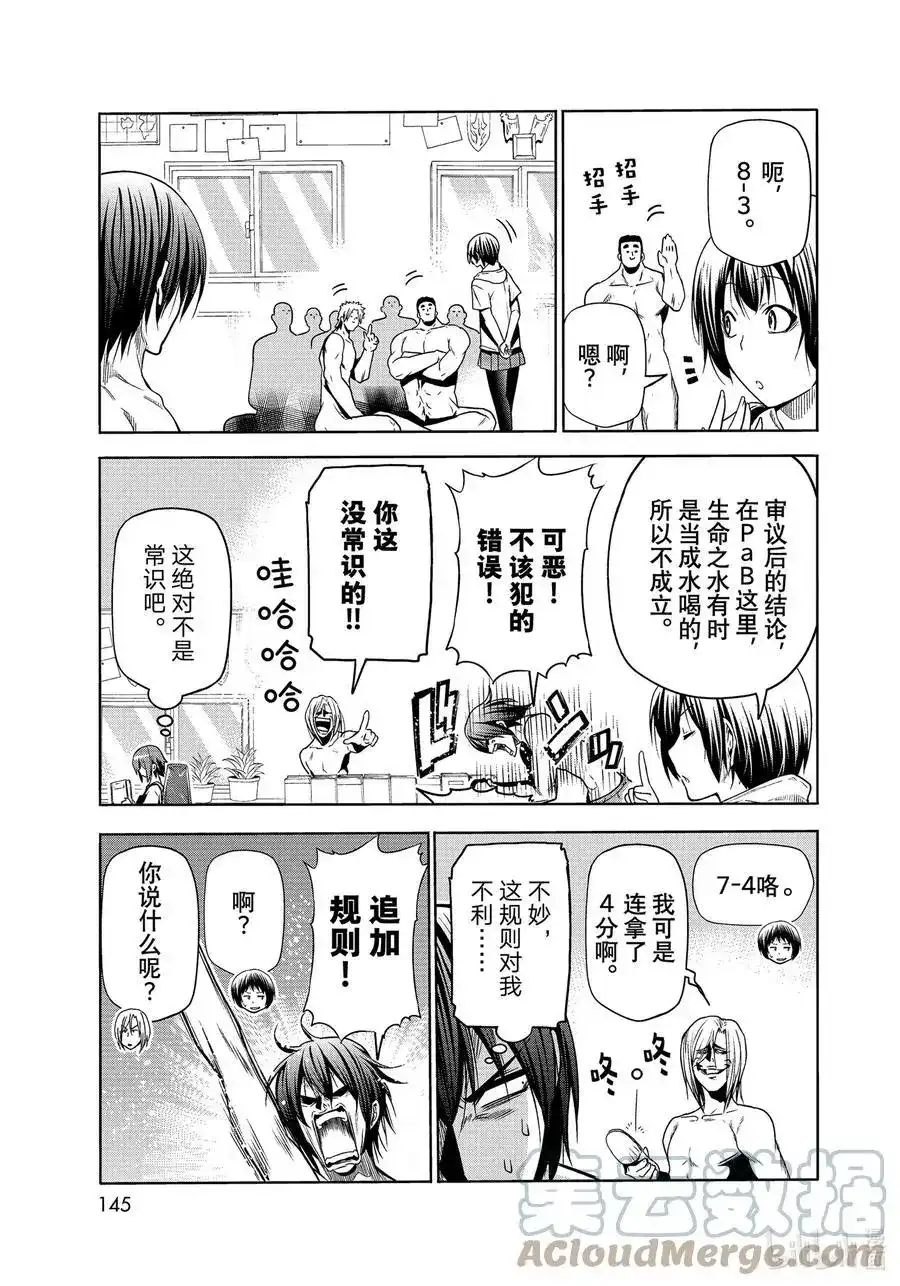 GRANDBLUE碧蓝之海 番外篇 番外篇烂醉乒乓 第11页
