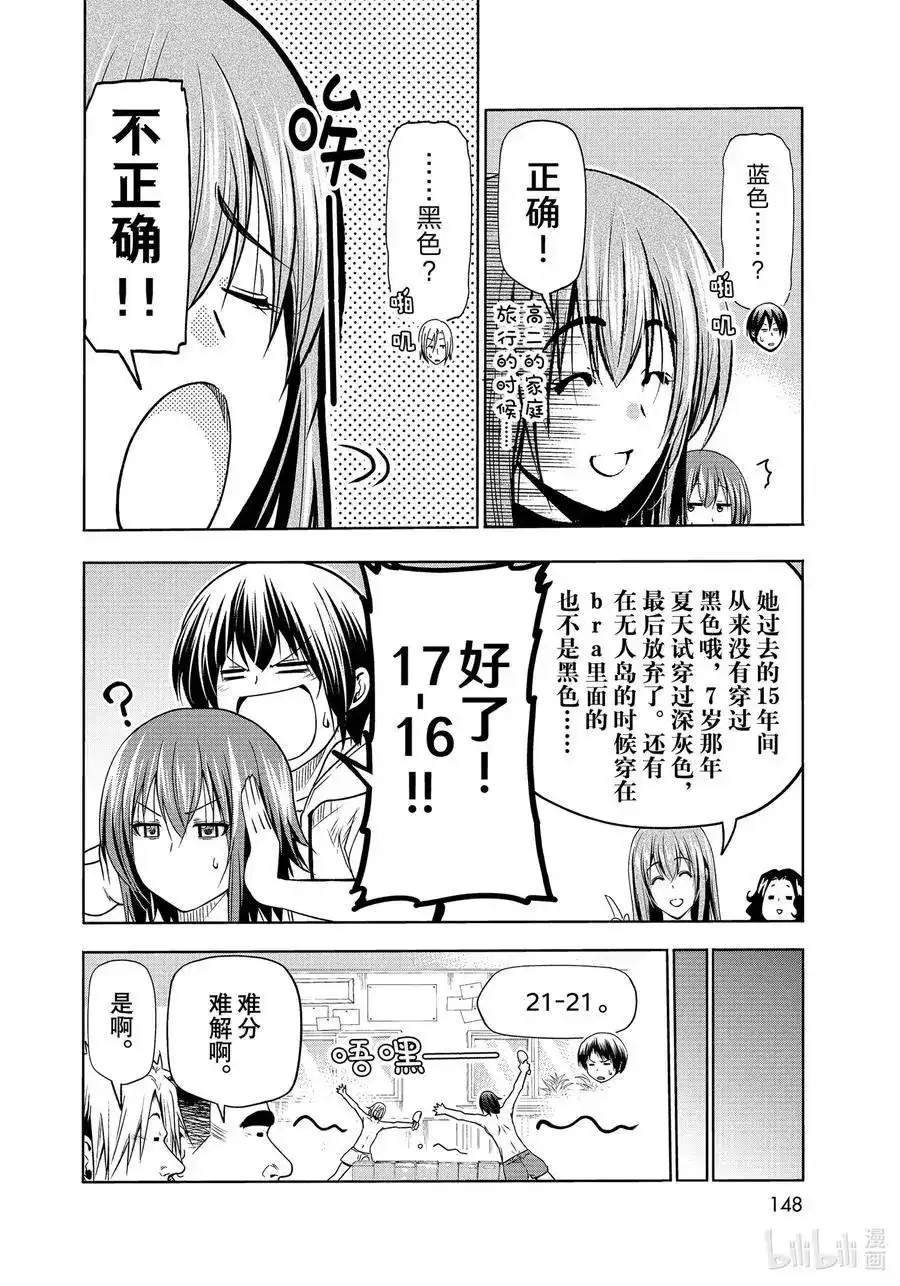 GRANDBLUE碧蓝之海 番外篇 番外篇烂醉乒乓 第14页