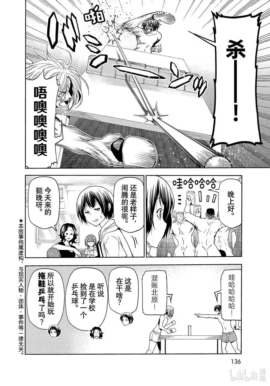 GRANDBLUE碧蓝之海 番外篇 番外篇烂醉乒乓 第2页