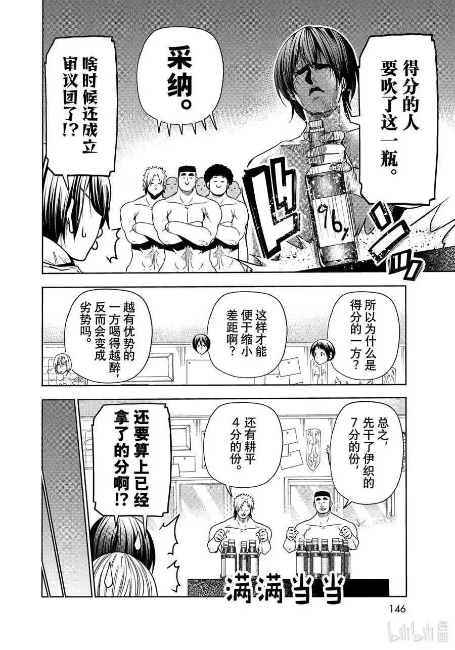 GRANDBLUE碧蓝之海 番外篇 番外篇烂醉乒乓 第12页