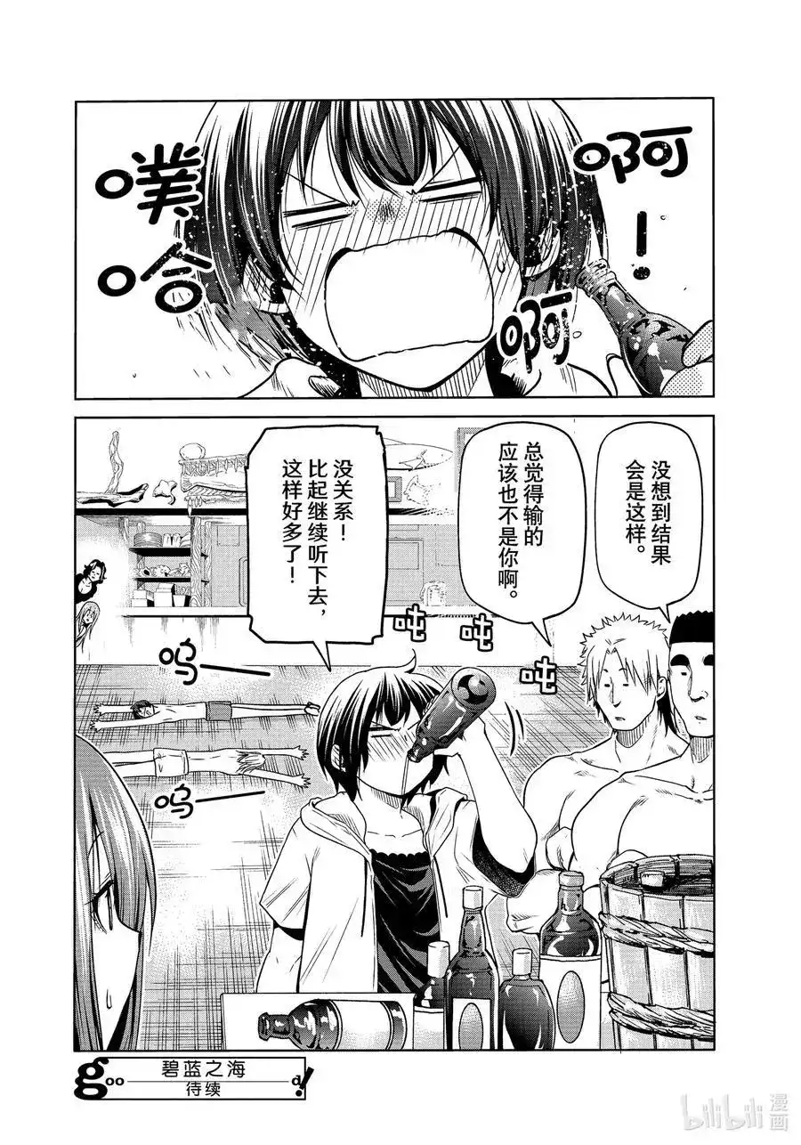 GRANDBLUE碧蓝之海 番外篇 番外篇烂醉乒乓 第24页