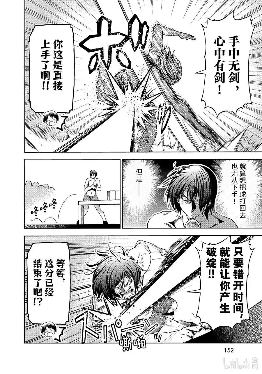 GRANDBLUE碧蓝之海 番外篇 番外篇烂醉乒乓 第18页