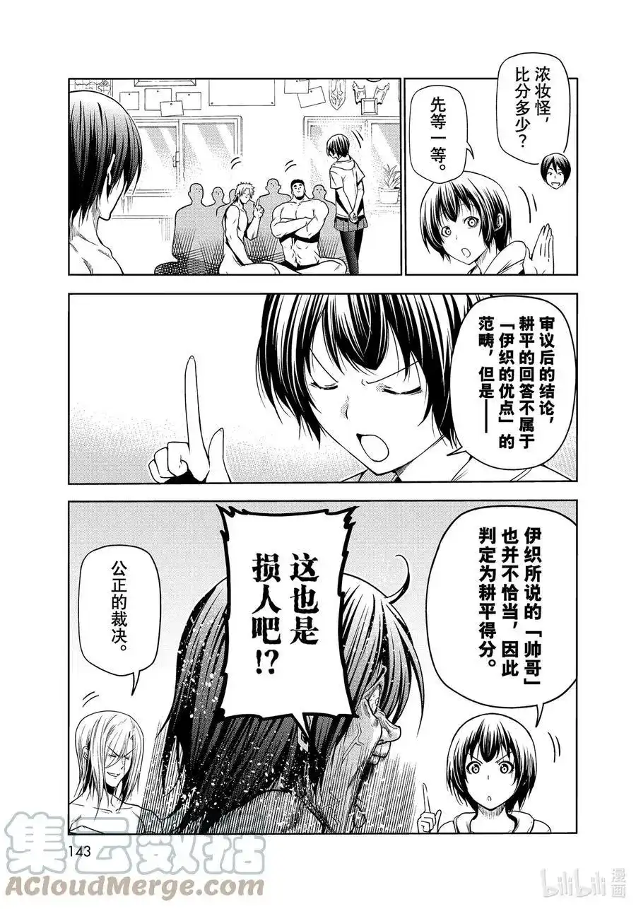 GRANDBLUE碧蓝之海 番外篇 番外篇烂醉乒乓 第9页