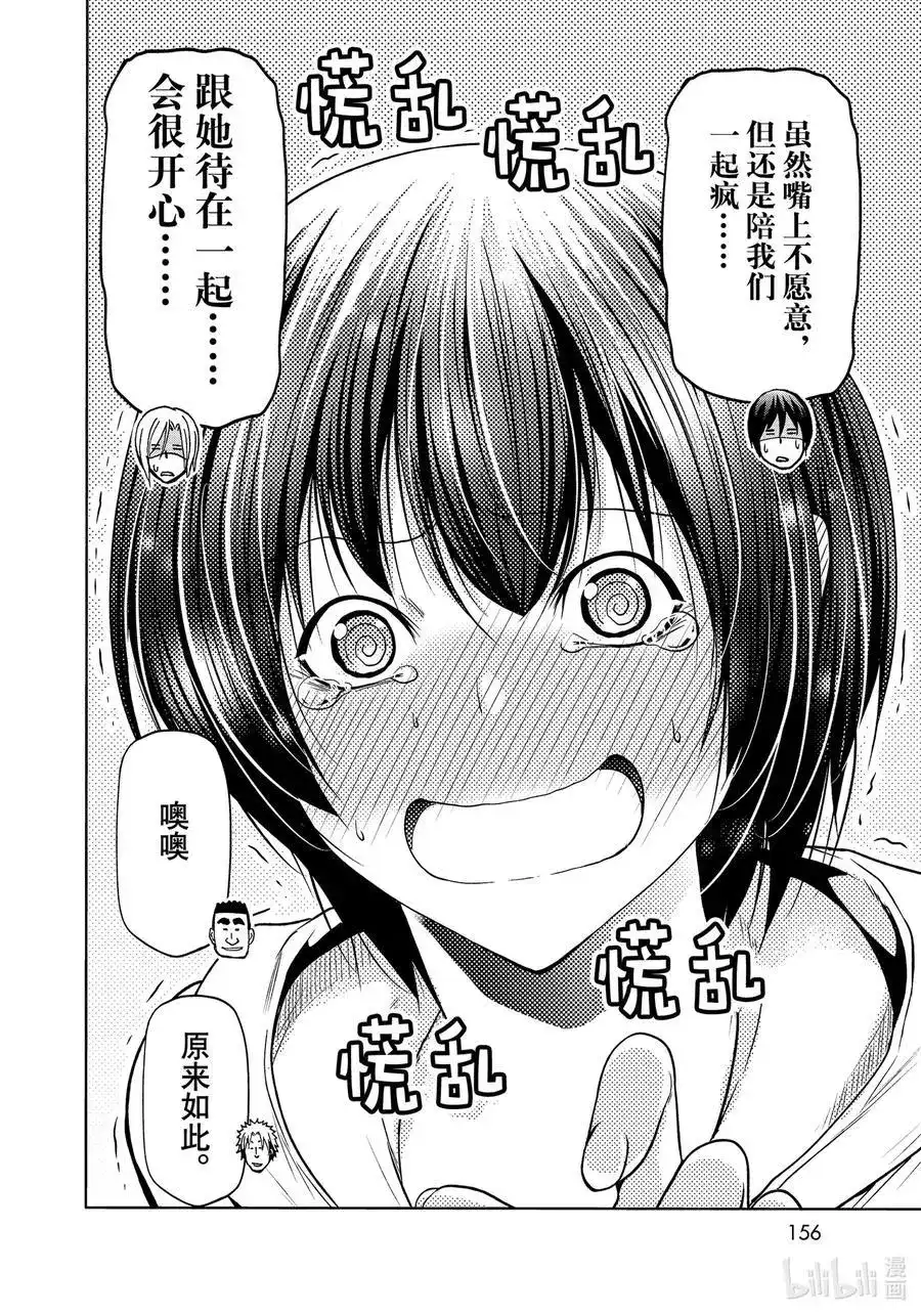 GRANDBLUE碧蓝之海 番外篇 番外篇烂醉乒乓 第22页