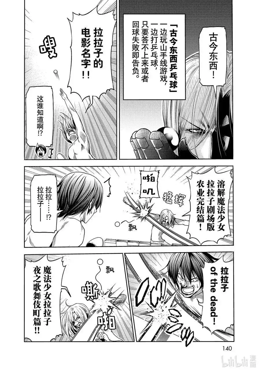 GRANDBLUE碧蓝之海 番外篇 番外篇烂醉乒乓 第6页