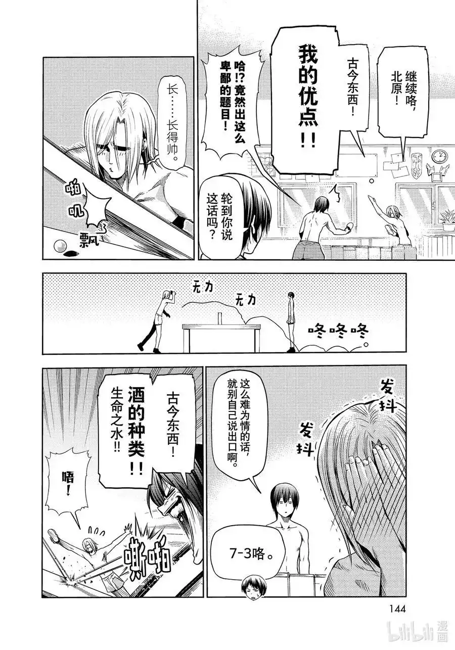 GRANDBLUE碧蓝之海 番外篇 番外篇烂醉乒乓 第10页
