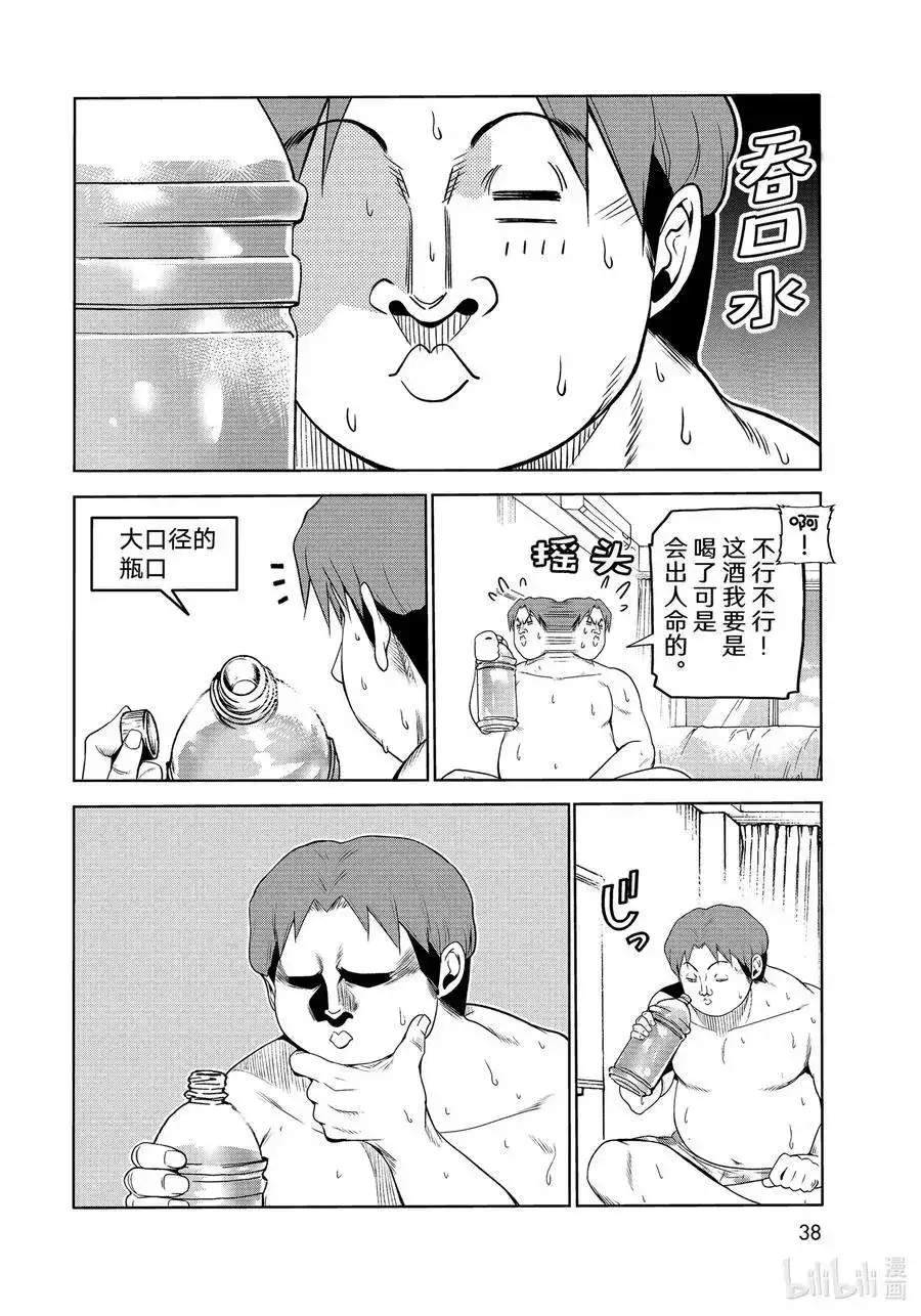 GRANDBLUE碧蓝之海 番外篇 番外篇山本真一郎的灾难 第4页
