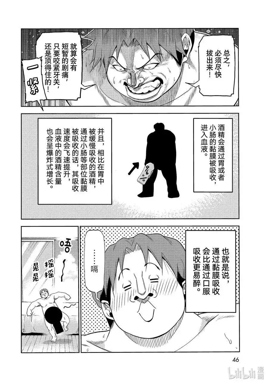 GRANDBLUE碧蓝之海 番外篇 番外篇山本真一郎的灾难 第12页