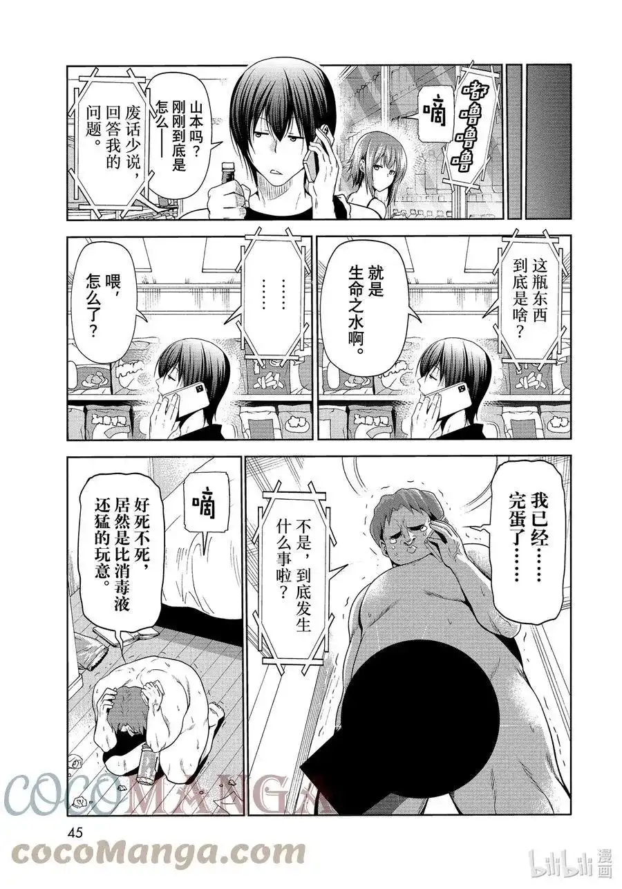 GRANDBLUE碧蓝之海 番外篇 番外篇山本真一郎的灾难 第11页