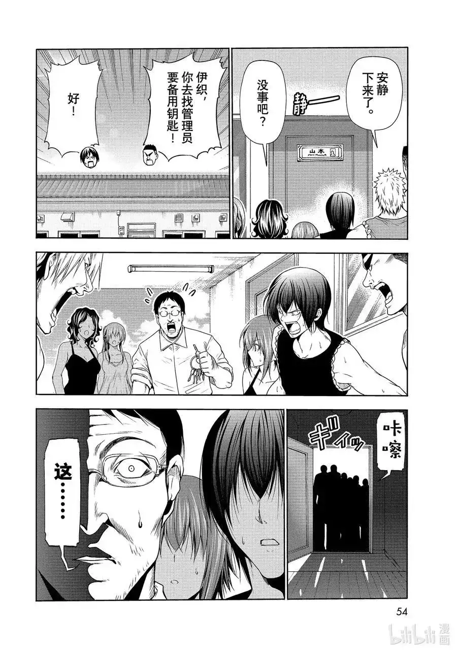 GRANDBLUE碧蓝之海 番外篇 番外篇山本真一郎的灾难 第20页