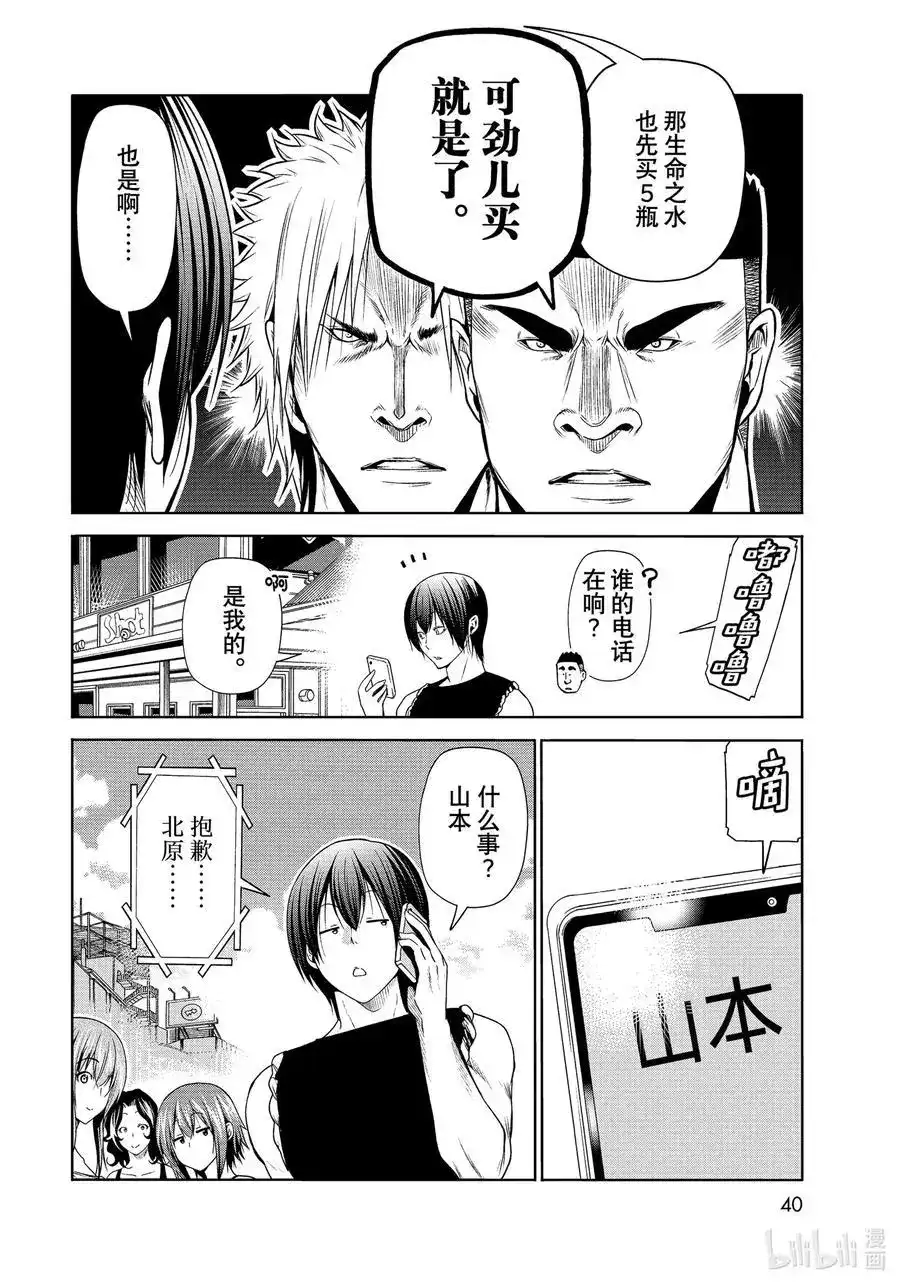 GRANDBLUE碧蓝之海 番外篇 番外篇山本真一郎的灾难 第6页
