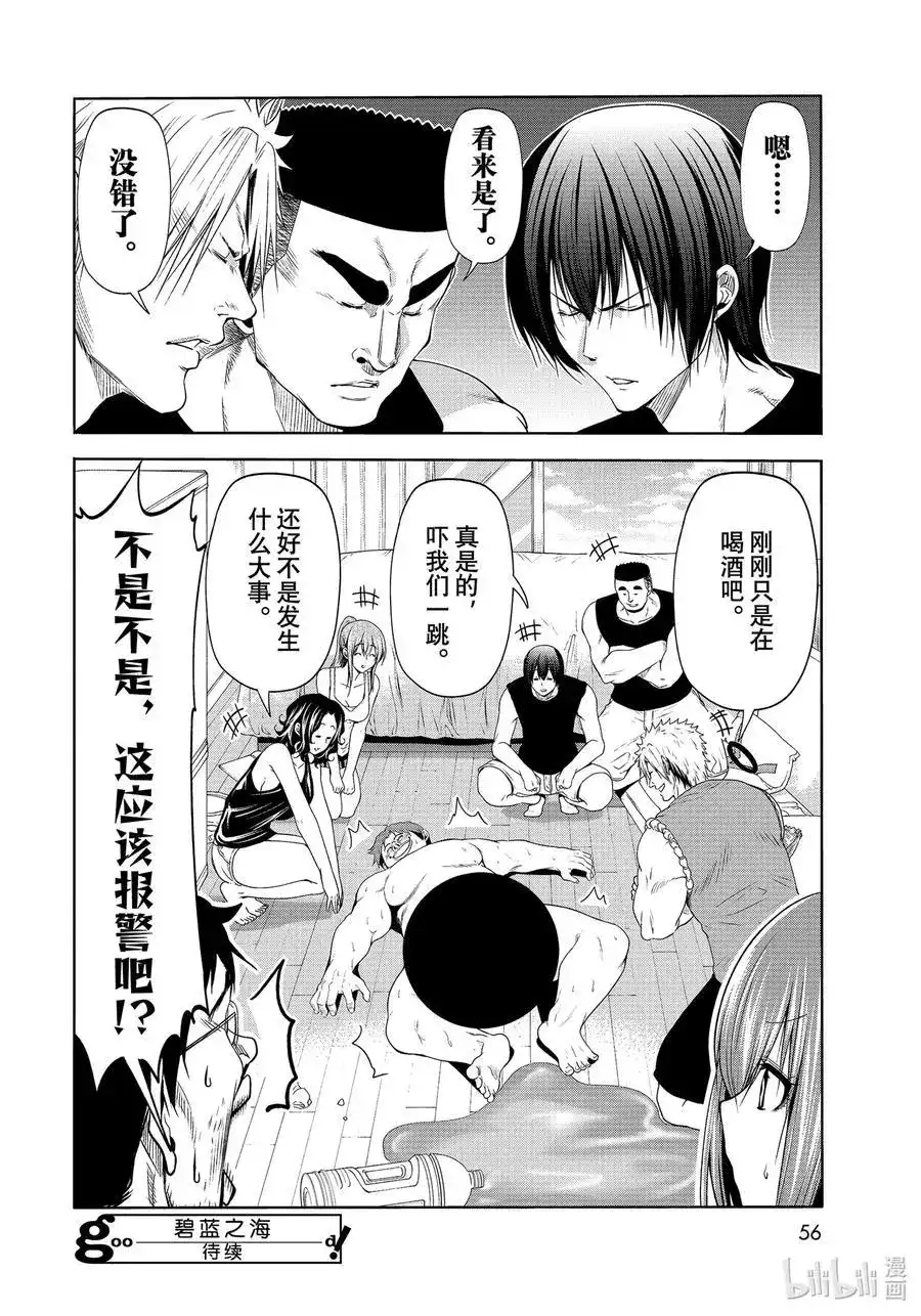GRANDBLUE碧蓝之海 番外篇 番外篇山本真一郎的灾难 第22页