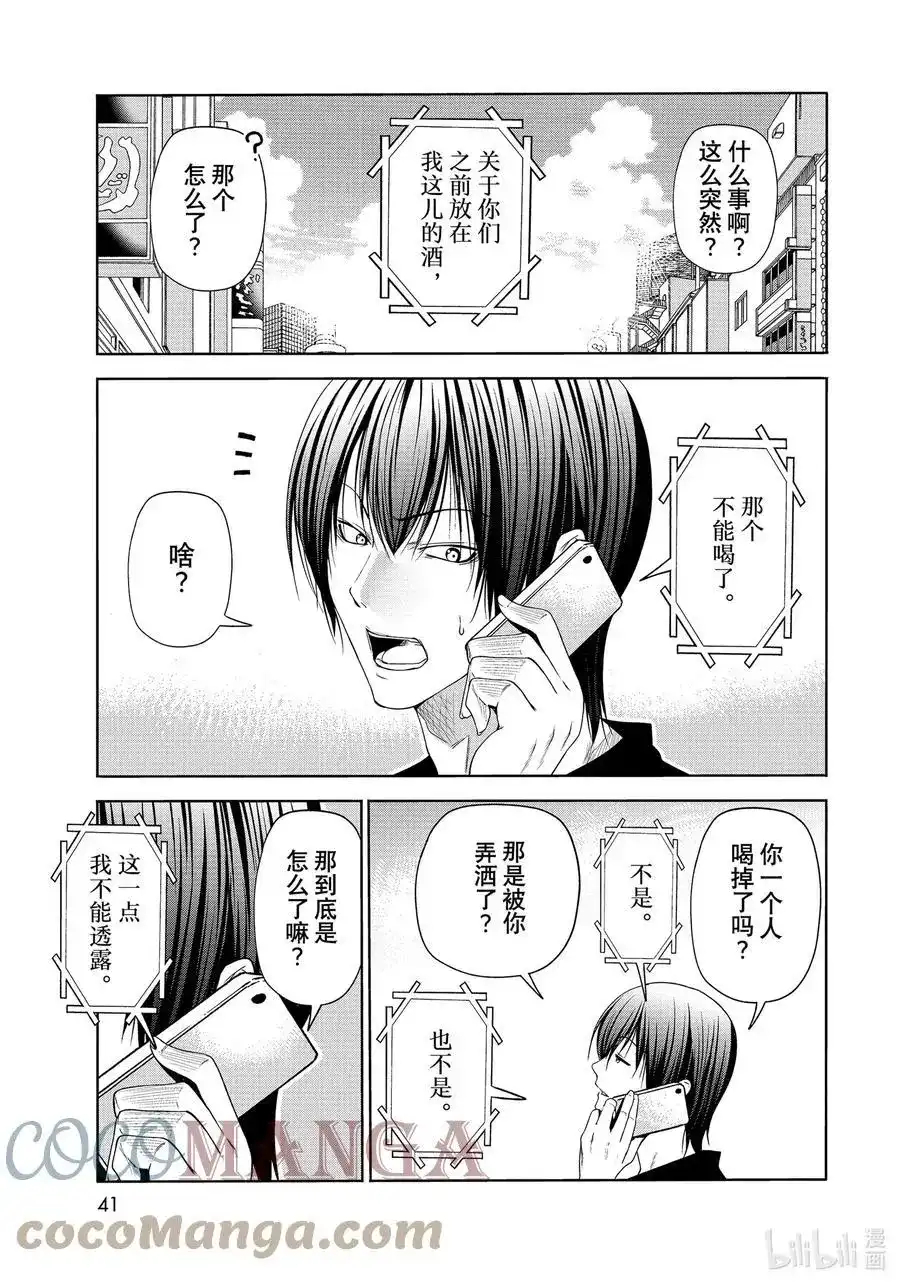GRANDBLUE碧蓝之海 番外篇 番外篇山本真一郎的灾难 第7页