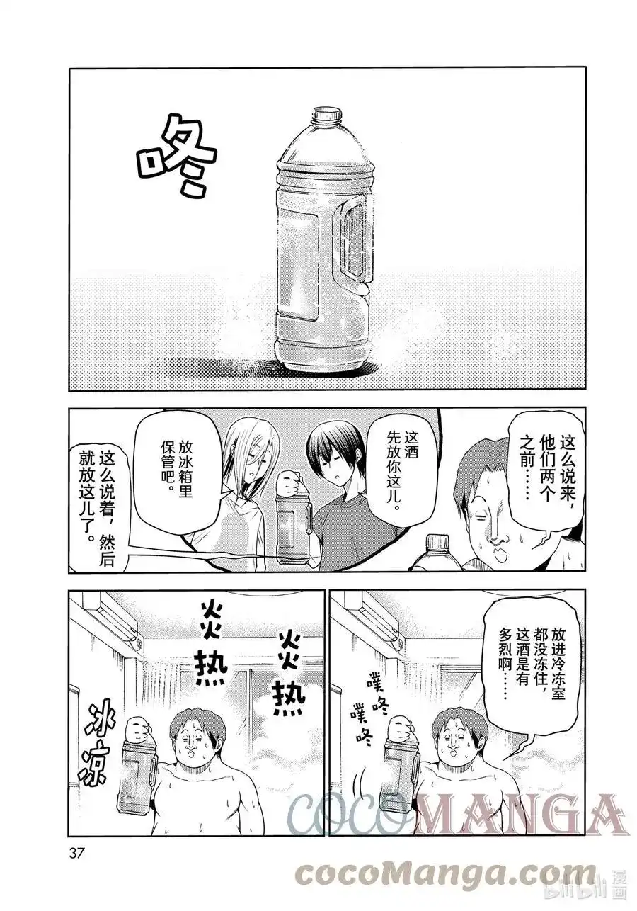 GRANDBLUE碧蓝之海 番外篇 番外篇山本真一郎的灾难 第3页