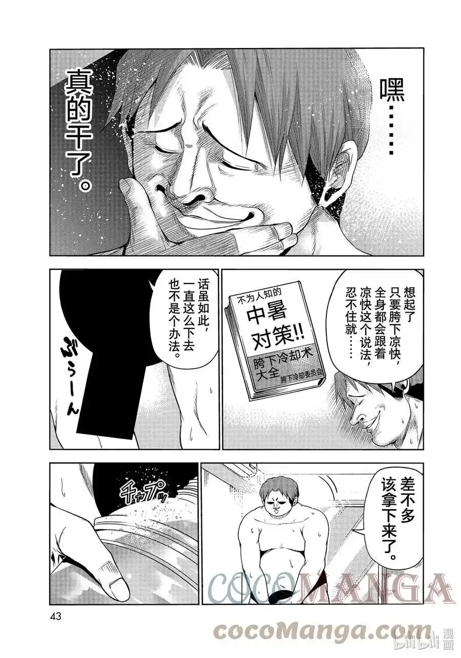 GRANDBLUE碧蓝之海 番外篇 番外篇山本真一郎的灾难 第9页