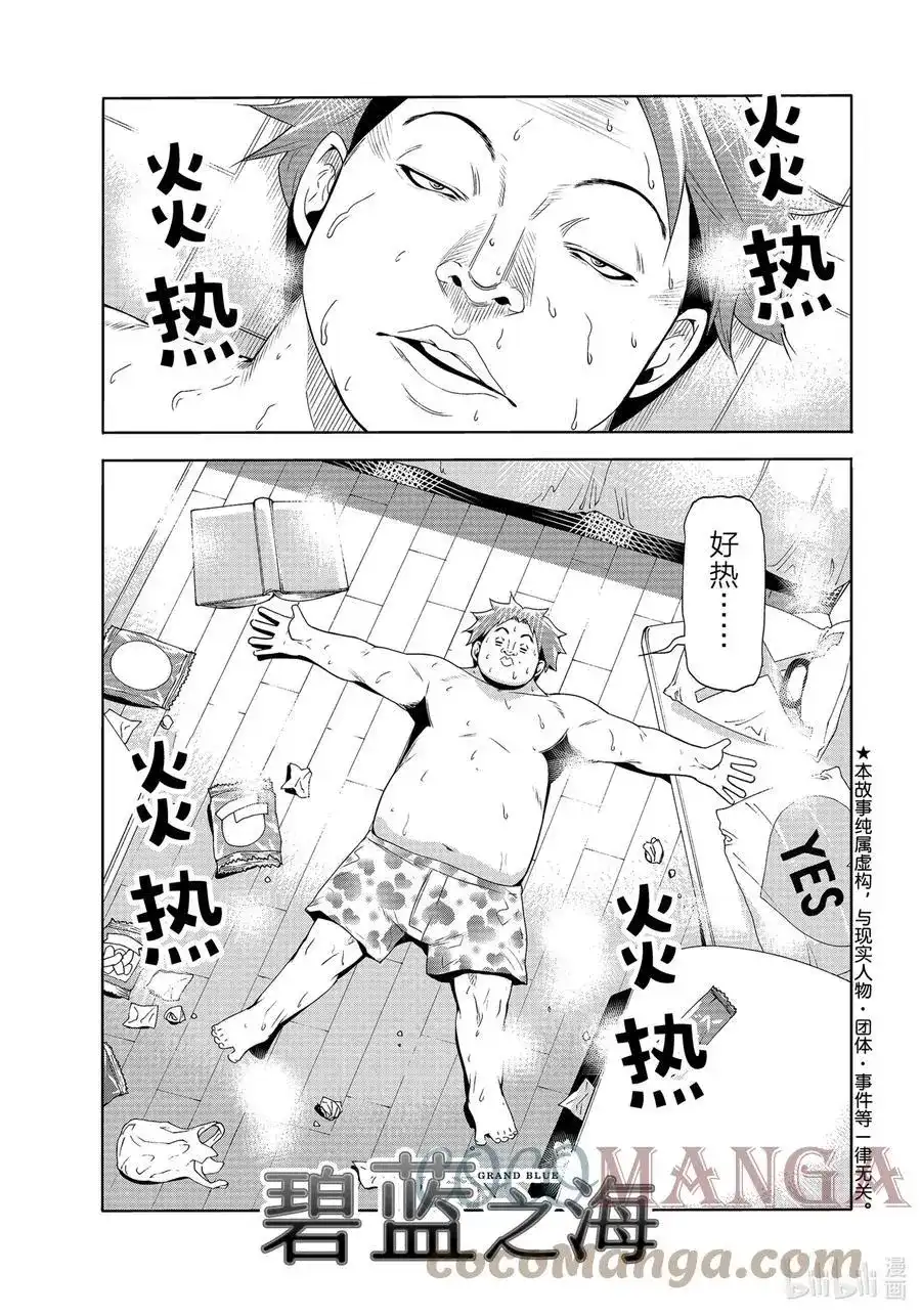 GRANDBLUE碧蓝之海 番外篇 番外篇山本真一郎的灾难 第1页