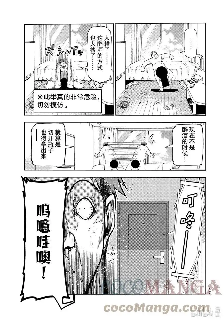 GRANDBLUE碧蓝之海 番外篇 番外篇山本真一郎的灾难 第13页