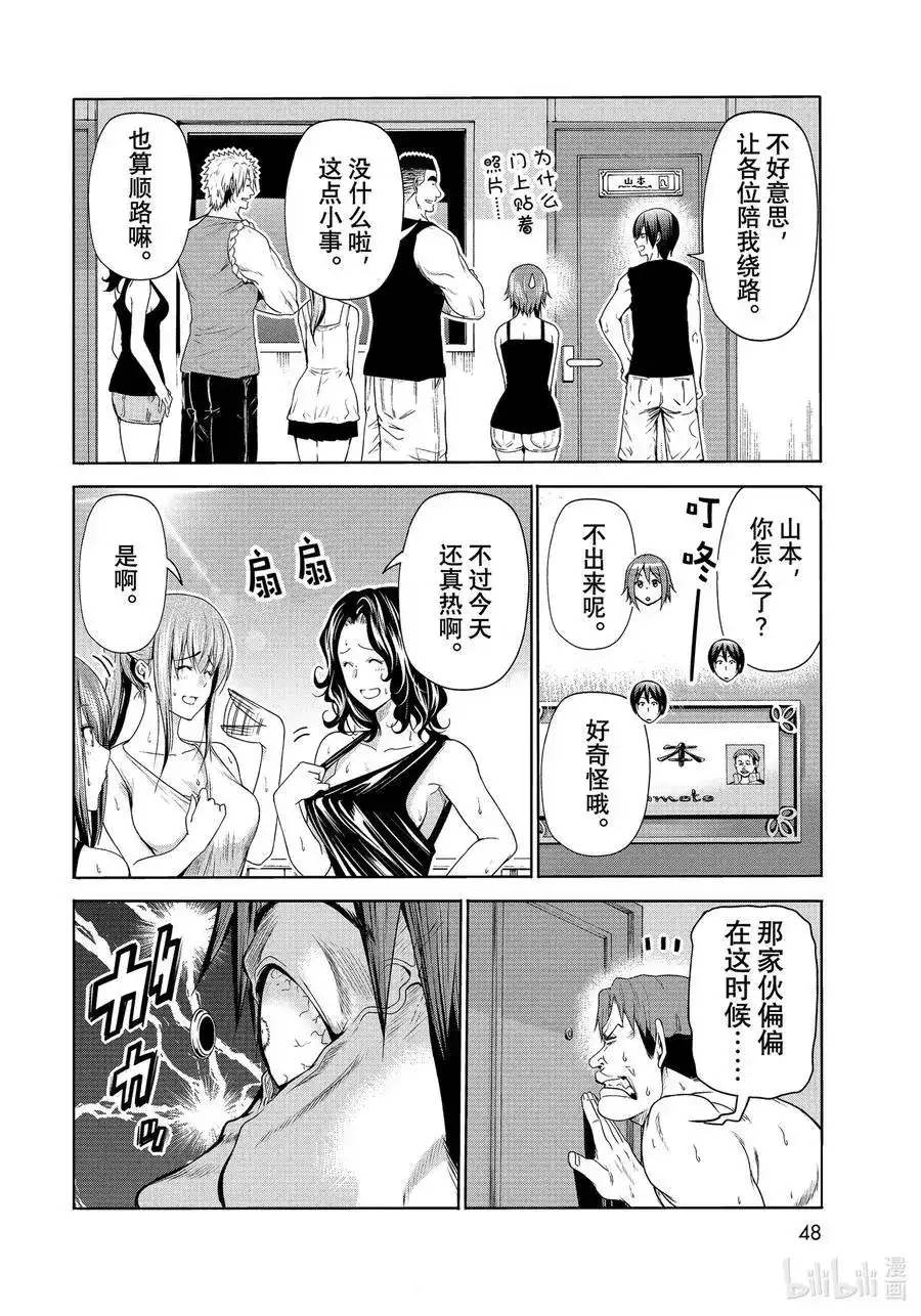 GRANDBLUE碧蓝之海 番外篇 番外篇山本真一郎的灾难 第14页