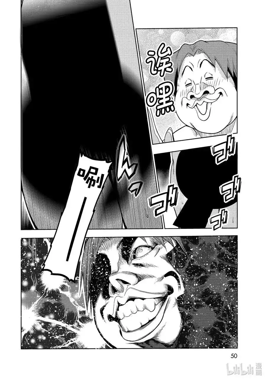 GRANDBLUE碧蓝之海 番外篇 番外篇山本真一郎的灾难 第16页