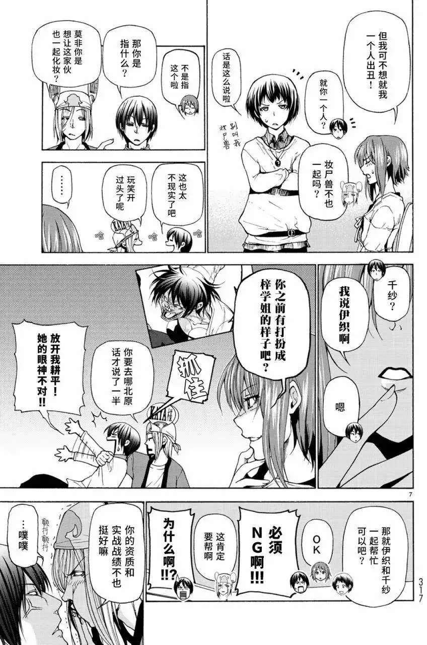 GRANDBLUE碧蓝之海 单话 第24回 第7页