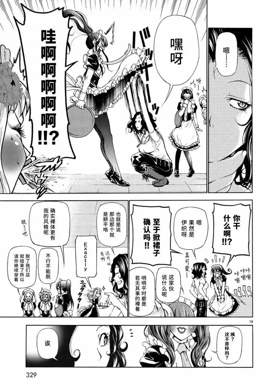 GRANDBLUE碧蓝之海 单话 第24回 第19页