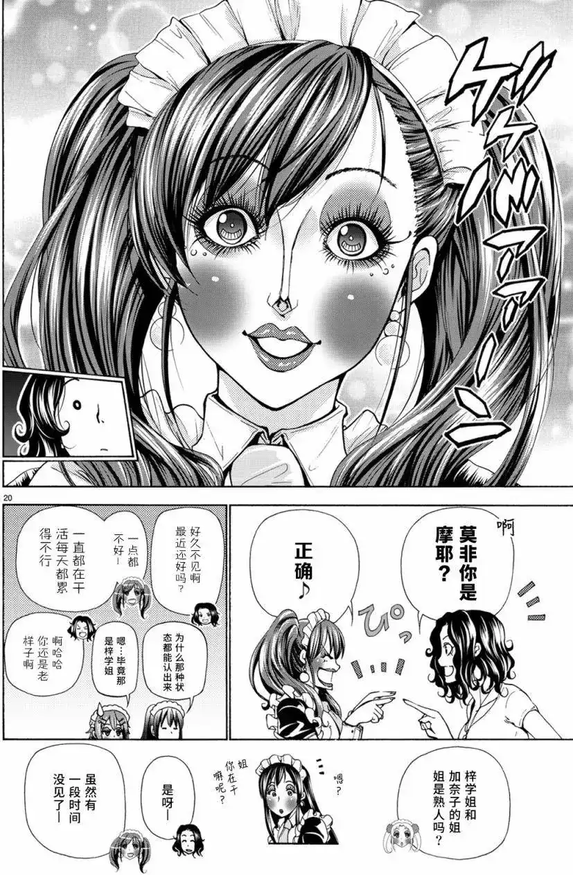 GRANDBLUE碧蓝之海 单话 第24回 第20页