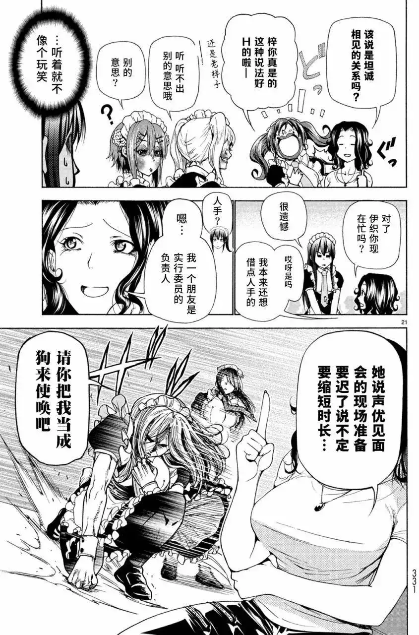 GRANDBLUE碧蓝之海 单话 第24回 第21页