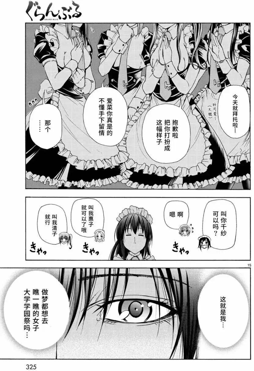 GRANDBLUE碧蓝之海 单话 第24回 第15页