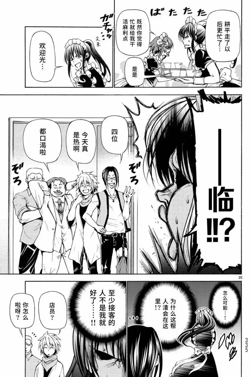 GRANDBLUE碧蓝之海 单话 第24回 第25页