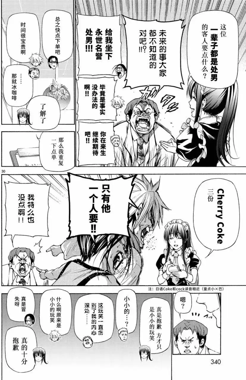 GRANDBLUE碧蓝之海 单话 第24回 第30页