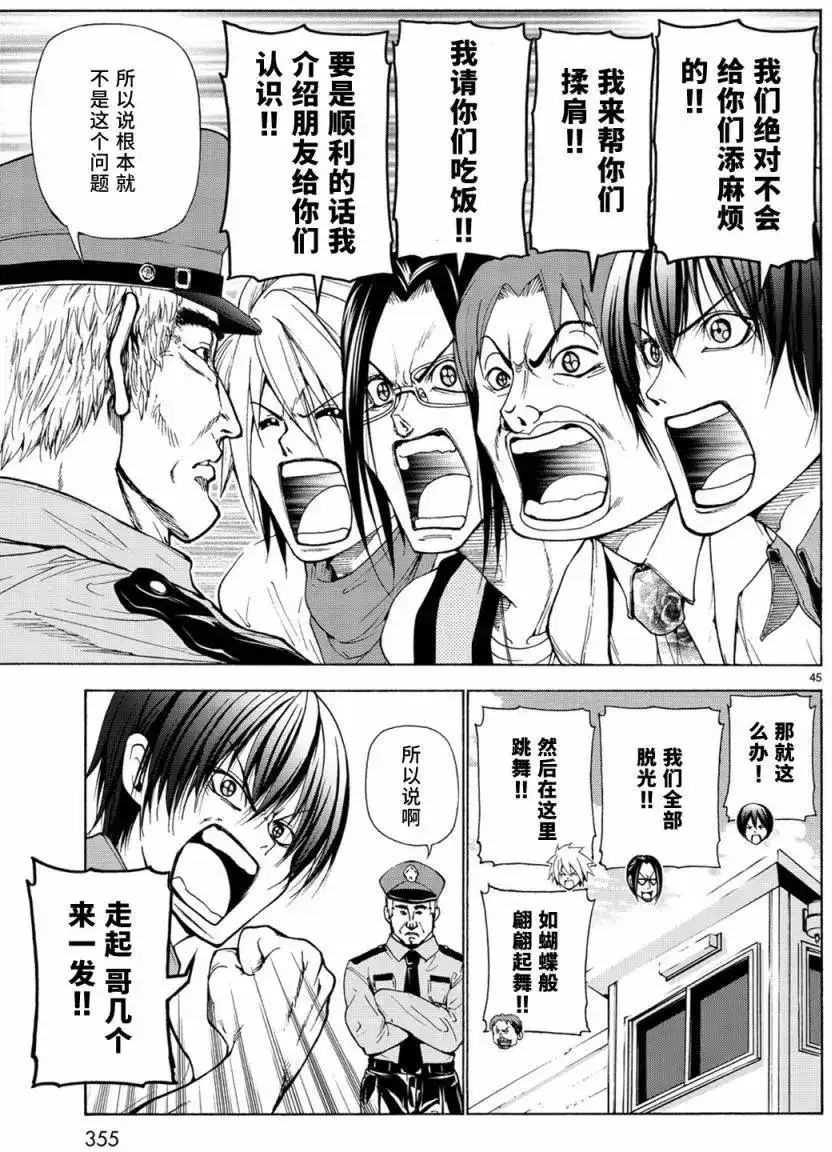 GRANDBLUE碧蓝之海 单话 第24回 第44页