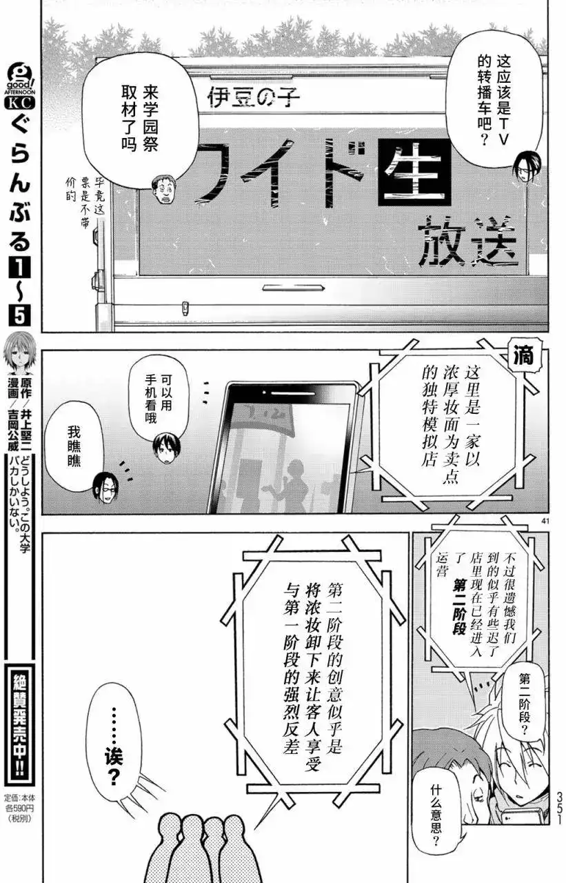 GRANDBLUE碧蓝之海 单话 第24回 第41页