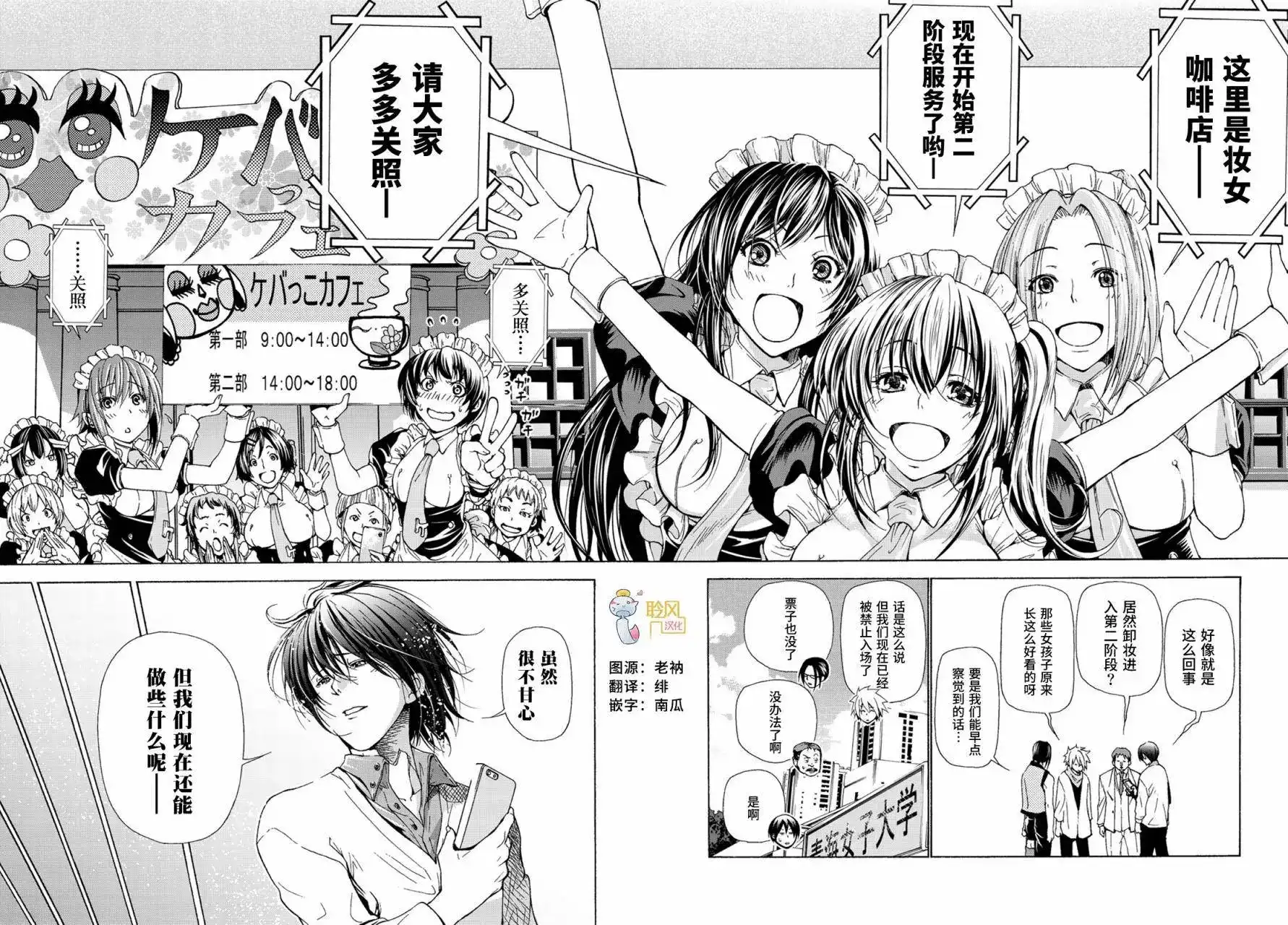 GRANDBLUE碧蓝之海 单话 第24回 第42页