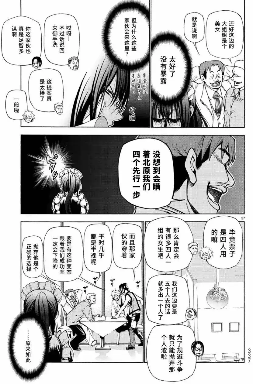 GRANDBLUE碧蓝之海 单话 第24回 第27页