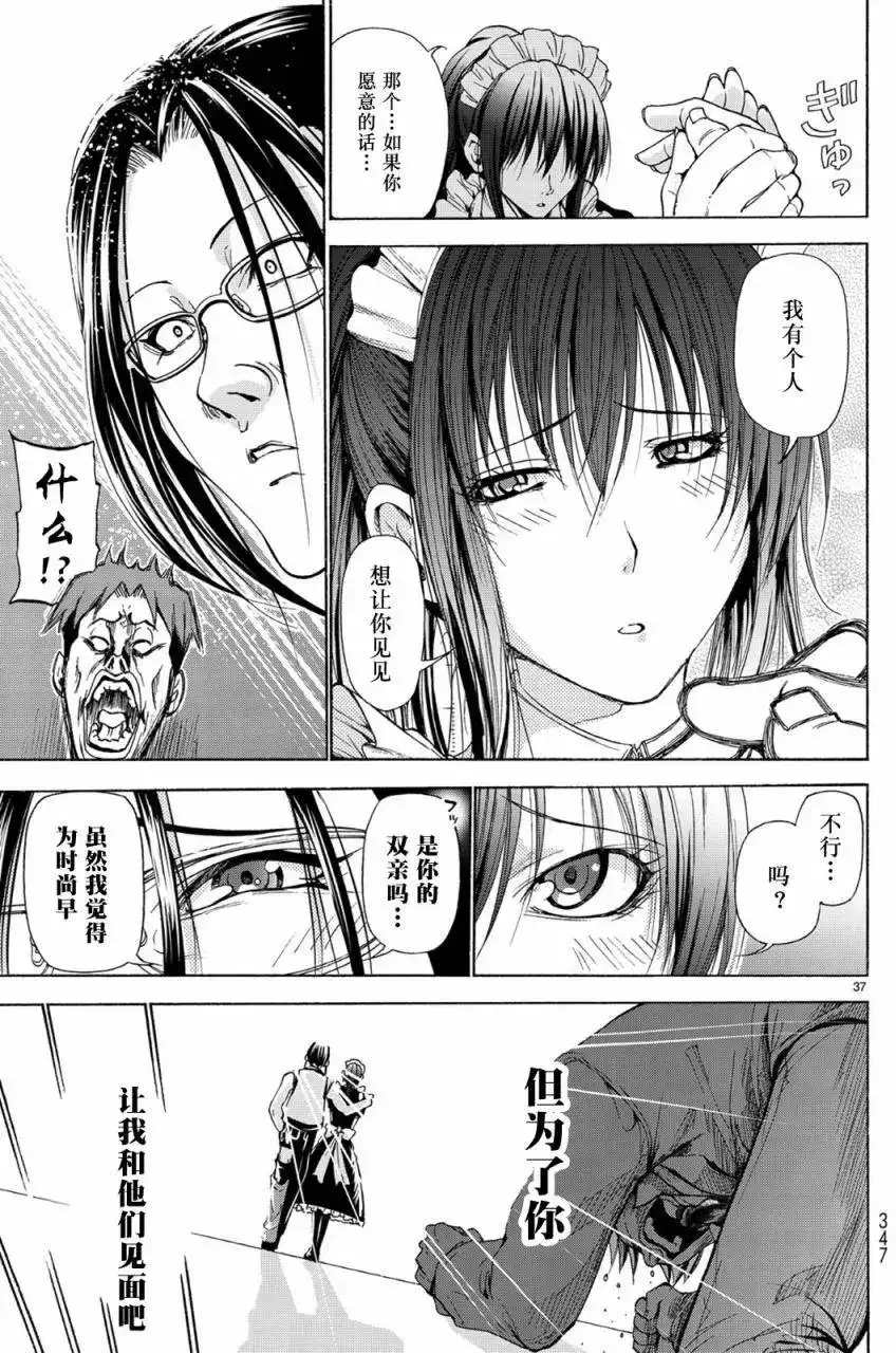 GRANDBLUE碧蓝之海 单话 第24回 第37页