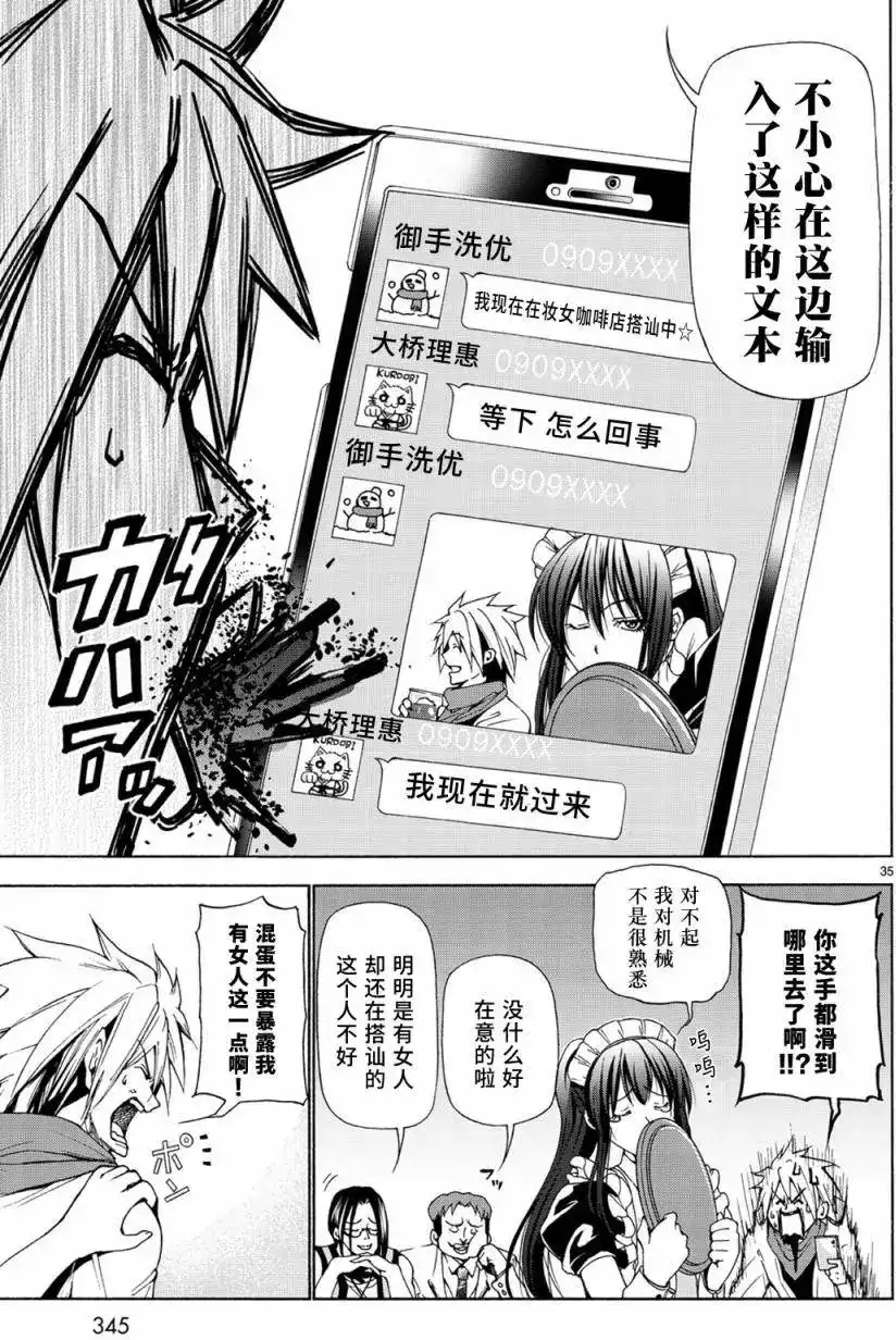 GRANDBLUE碧蓝之海 单话 第24回 第35页