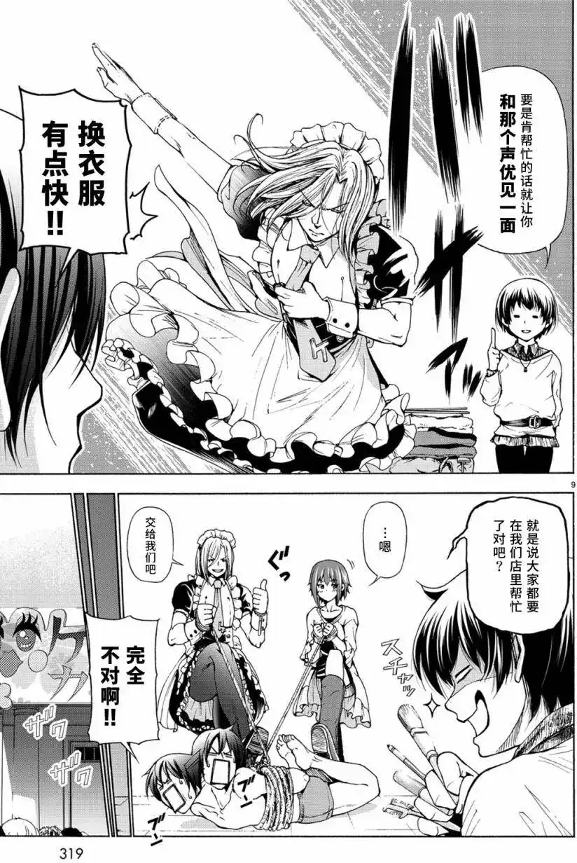 GRANDBLUE碧蓝之海 单话 第24回 第9页