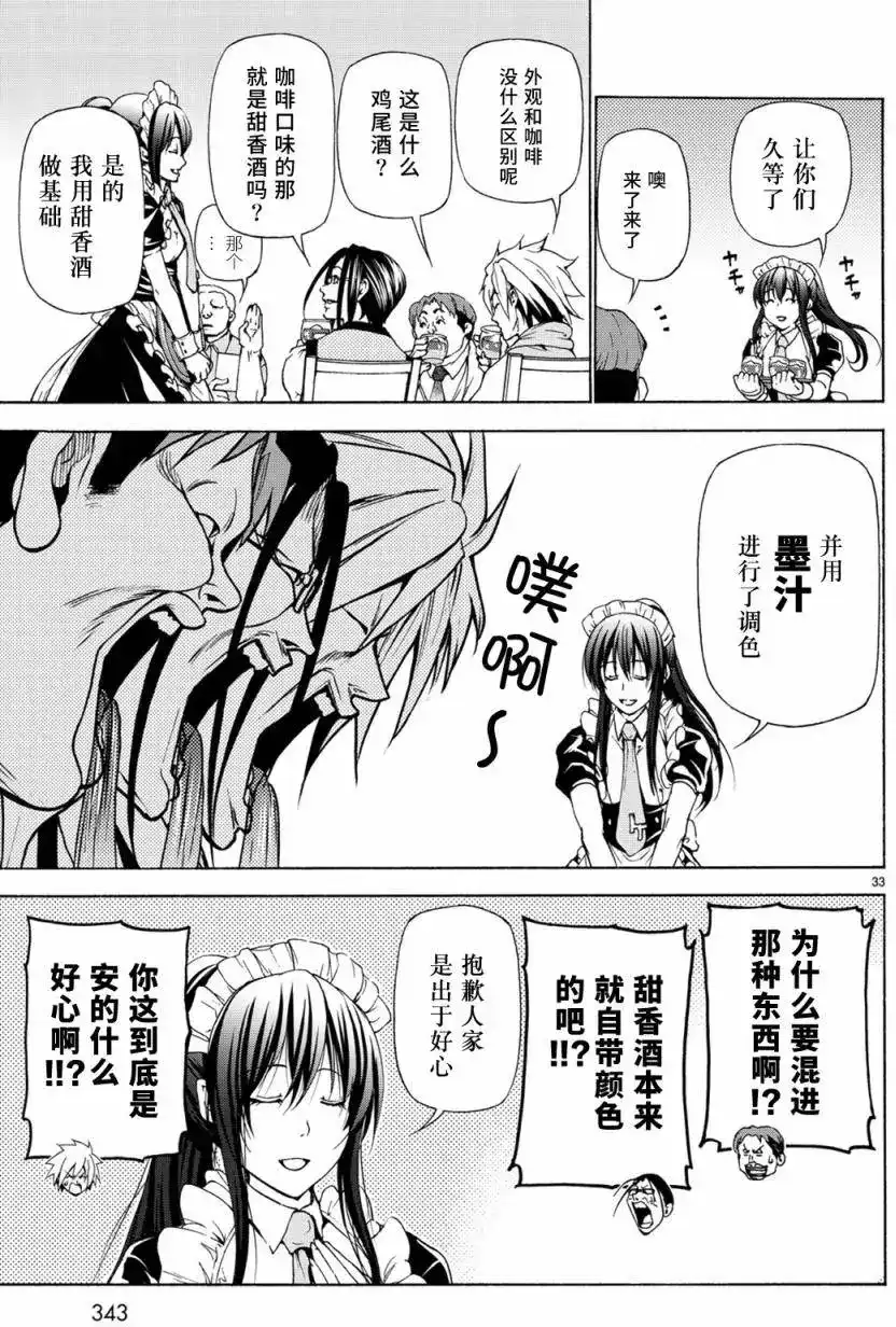 GRANDBLUE碧蓝之海 单话 第24回 第33页