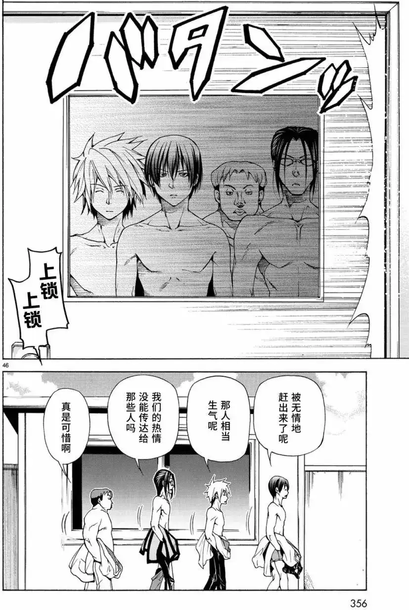GRANDBLUE碧蓝之海 单话 第24回 第45页