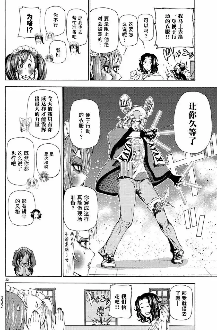 GRANDBLUE碧蓝之海 单话 第24回 第22页