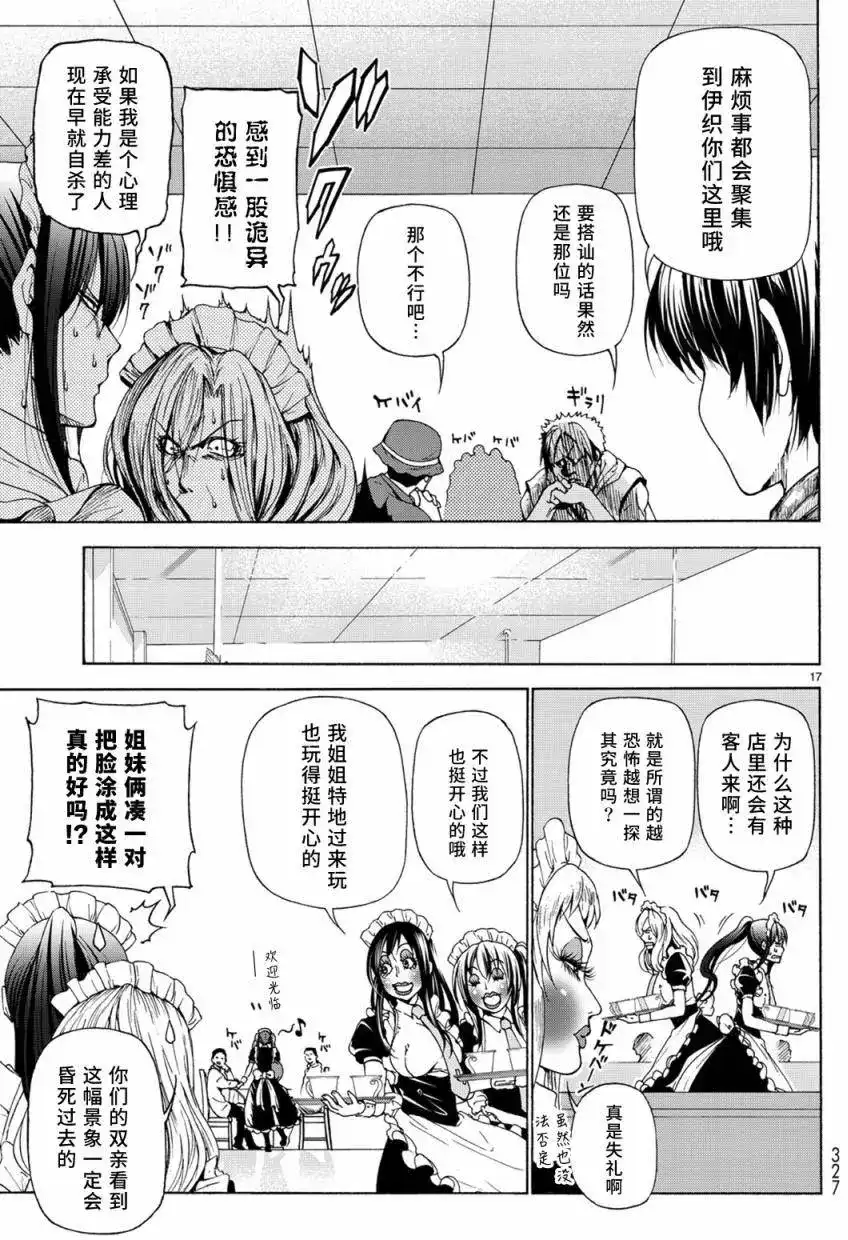 GRANDBLUE碧蓝之海 单话 第24回 第17页