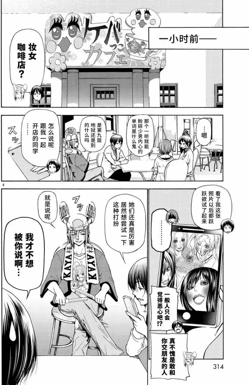 GRANDBLUE碧蓝之海 单话 第24回 第4页