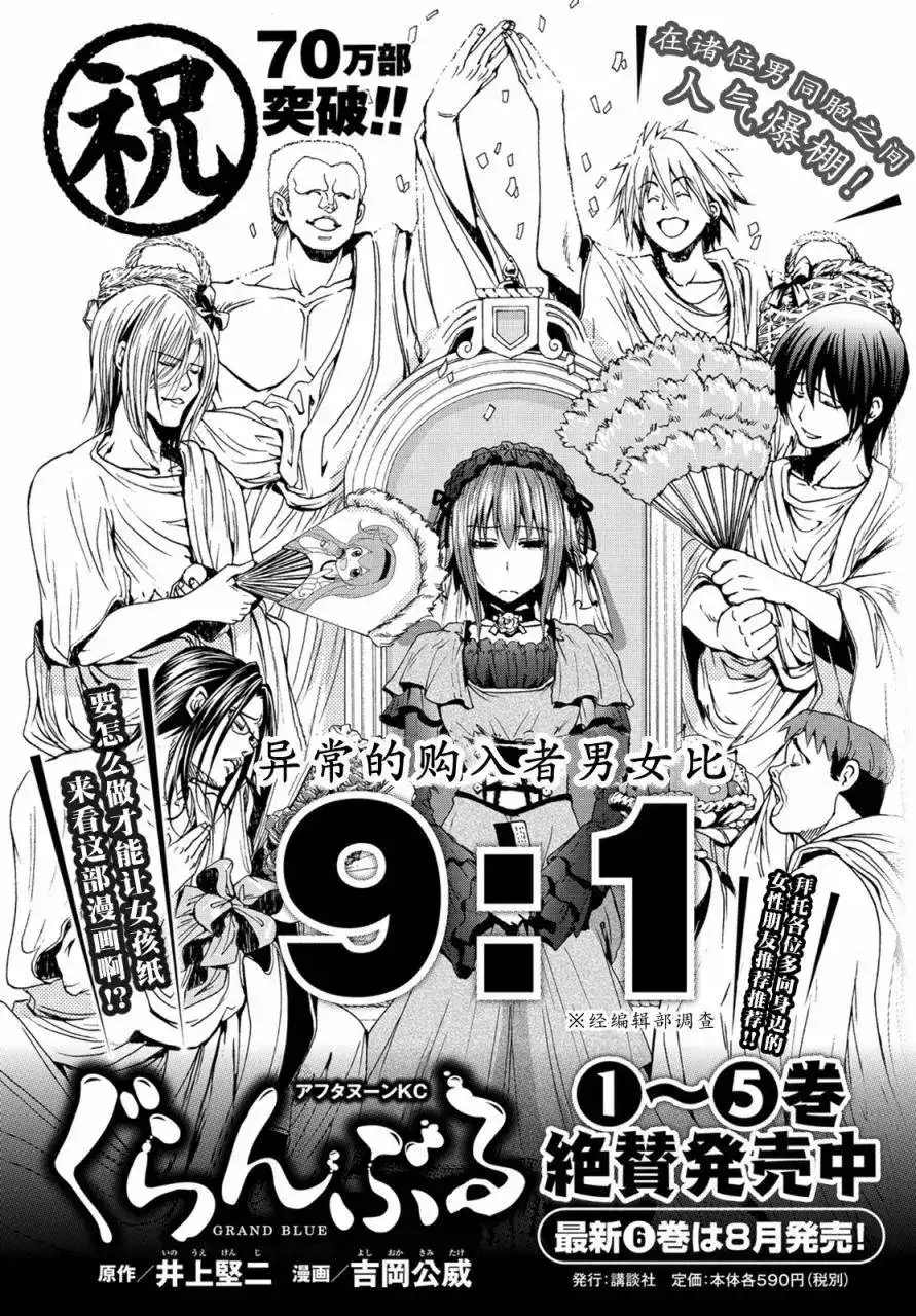 GRANDBLUE碧蓝之海 单话 第24回 第1页