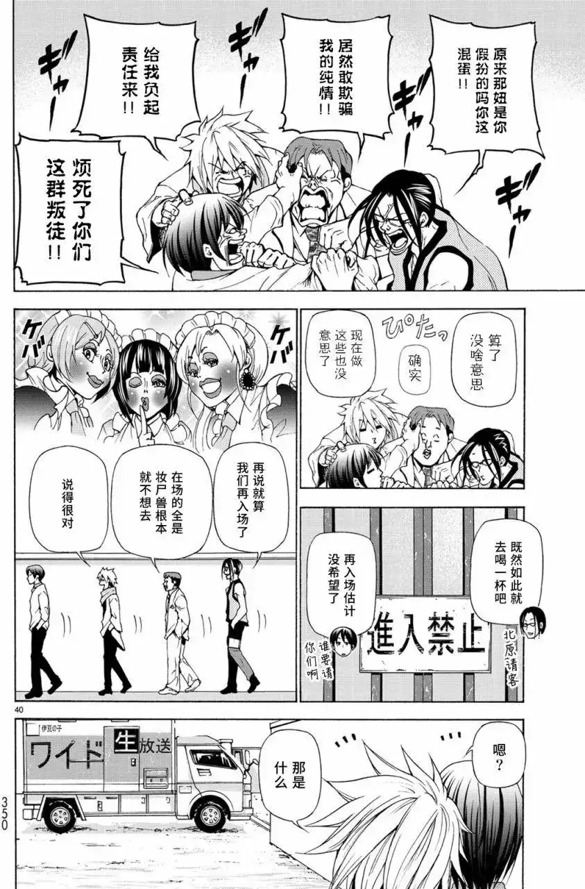 GRANDBLUE碧蓝之海 单话 第24回 第40页