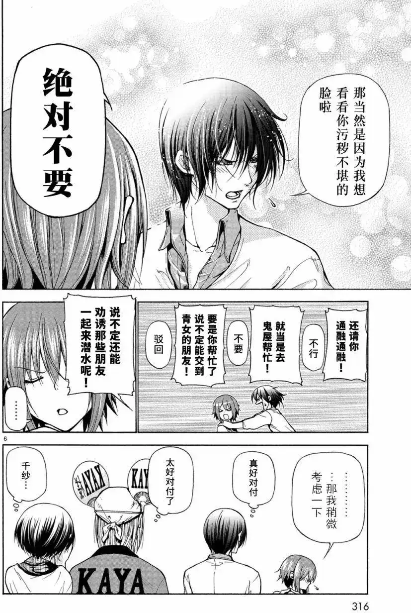 GRANDBLUE碧蓝之海 单话 第24回 第6页