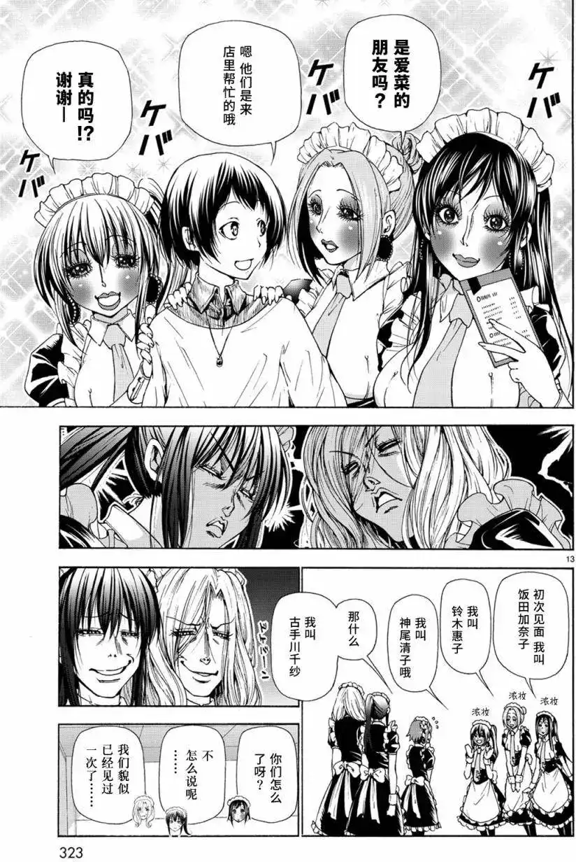 GRANDBLUE碧蓝之海 单话 第24回 第13页