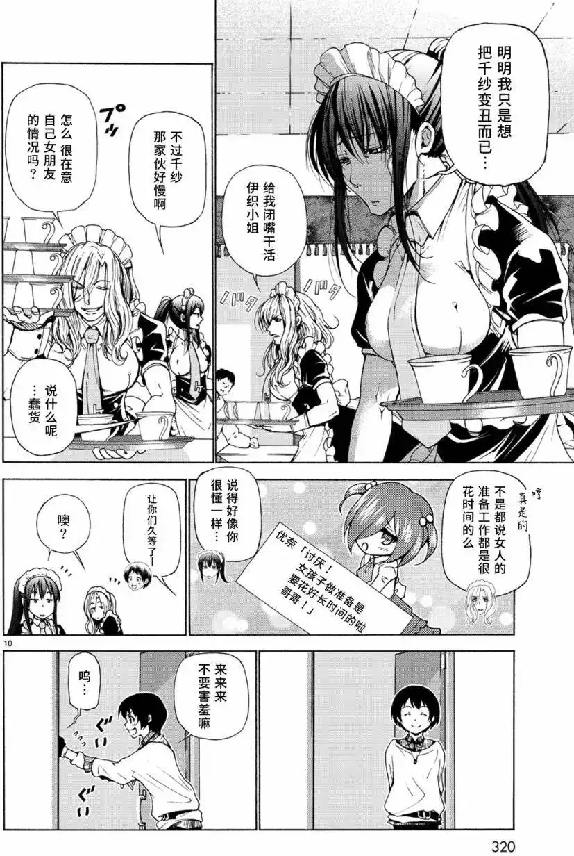 GRANDBLUE碧蓝之海 单话 第24回 第10页