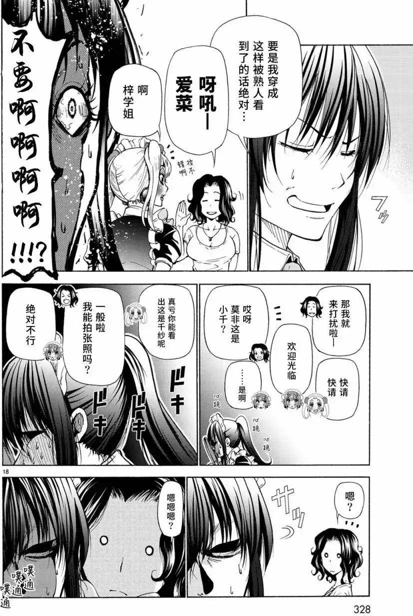GRANDBLUE碧蓝之海 单话 第24回 第18页