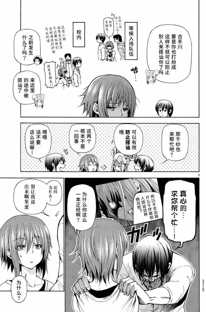 GRANDBLUE碧蓝之海 单话 第24回 第5页