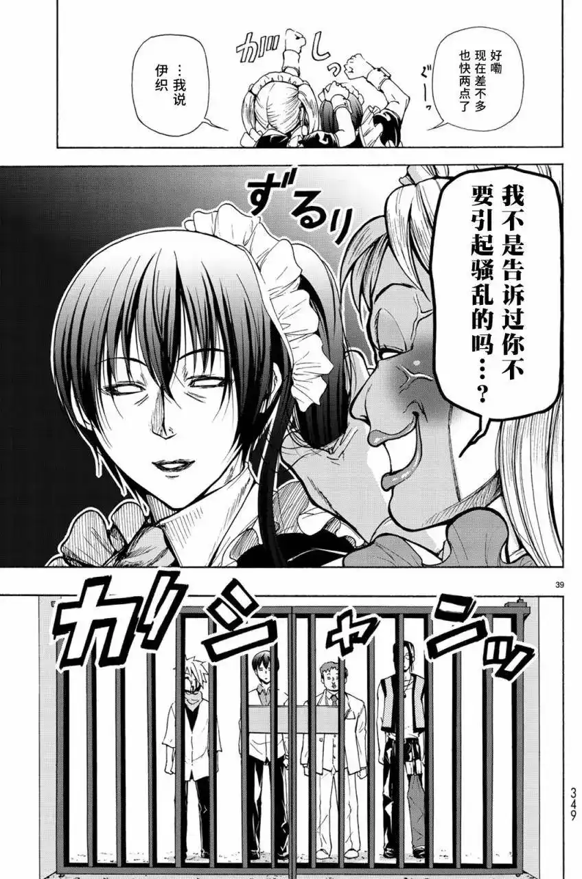GRANDBLUE碧蓝之海 单话 第24回 第39页